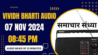 Vividh Bharti Audio News Of 07 Nov 2024 In 0845 PM Of India News [upl. by Tsiuqram]