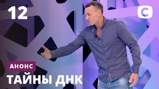 Впервые на проекте Двое мужчин не могут поделить ребенка – Тайны ДНК 2020 Смотрите 13 октября [upl. by Newob]