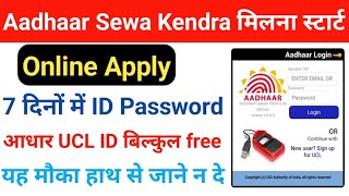 Aadhaar UCL Centre Kaise le  Aadhaar UCL ID Apply Online kaise kare  आधार सेवा केंद्र कैसे ले 2024 [upl. by Jarrow280]