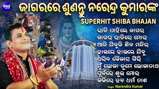 Rati Pahile Jagara amp Narendra Kumar Nka Superhit Shiba Bhajans  Audio Jukebox  Odia Jagara Bhajan [upl. by Airetnahs]