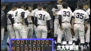 1983年東京六大学野球春季リーグ戦慶立第２回戦その３ [upl. by Ynnaf]