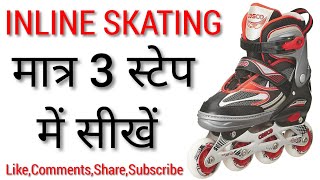 How to learn Inline Skating Only 3 Steps In Hindi TCE [upl. by Gemma]