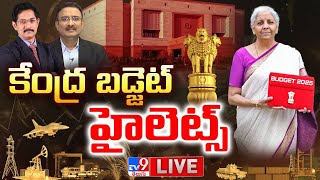 కేంద్ర బడ్జెట్‌ 2025 లైవ్‌ అప్‌డేట్స్‌ LIVE  Budget 2025 LIVE Updates  TV9 [upl. by Bogie]