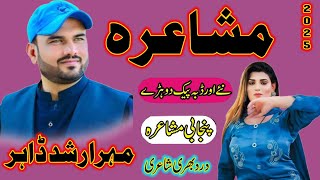 Punjabi Dohre by Arshad Dhar  New Punjabi Mushaira  Pakistani Saraiki Poetry 2024 [upl. by Aurie840]