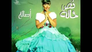 Asalah  Baa Tabeay Alaya  أصالة نصري  بقي طبيعي عليا [upl. by Theresina]