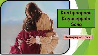 Kanti papanu kayu Reppala  Telugu christian Song  2021  ARH MUSIC [upl. by Doran202]