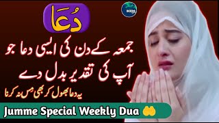 Jumma Mubarak Special Dua  Jummah Weekly Dua  Dua For All Problems  Beera Liyaa [upl. by Giulia]