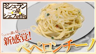 【ガチ乳化】ミシュランシェフが教える本場のペペロンチーノの作り方！完全な乳化！？もうこれカルボナーラじゃん！【プロ】【徹底比較】【パスタ】【イタリアン】【ファビオ】Vol173 [upl. by Malvina]