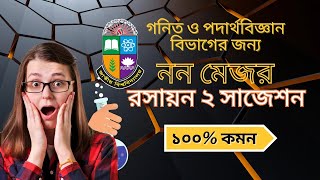 ননমেজর রসায়ন ২ সাজেশন ২০২৩  Non Major chemistry 2 suggestion for 2nd year Physics amp Math dep NU [upl. by Zachary]