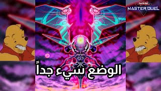 أطول أسم بتاريخ يوغي ولكن هو زبالة 💀😂   Numeronius Numeronia YuGiOh Master Duel [upl. by Aurelio872]