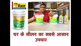 Dr Fixit Sureseal waterproofing डॉ फिक्सिट Sureseal वॉटरप्रूफिंगvlog41 [upl. by Hamimej]