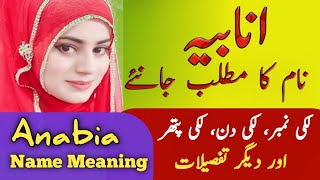 Anabia Name Meaning In Urdu  Anabia Naam Ka Matlab  Top Islamic Name [upl. by Haidabej]