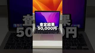 MacBook Air 2020 M1 中古買取査定額は？ [upl. by Hinda]