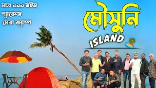 Mousuni Island Tour  Kolkata to Mousuni  মাত্র ₹999 Mutton package  Mousuni food amp tend [upl. by Ecargyram59]