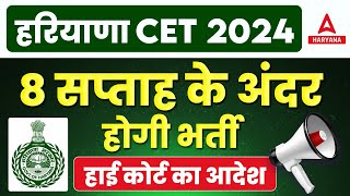 HSSC CET UPDATE TODAY  NEW CET HARYANA 2024  CET Update Today [upl. by Deelaw19]