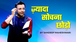 ज़्यादा सोचना छोड़ो  Sandeep Maheshwari  How To Stop Overthinking [upl. by Ahsiuqram802]