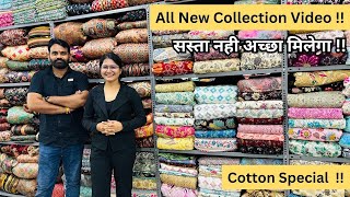 अब सस्ता नहीं बेहतर खरीदो Cotton Fabric Wholesale Market  Fabrics Wholesale Market Surat  FABRICS [upl. by Kcirdot313]