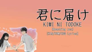 TANIZAWA TOMOFUMI  Kimi Ni Todoke  君に届け Reaching You KANROMENG Lyrics [upl. by Aimahc]