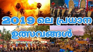 2019 festivals in Palakkad [upl. by Xirdnek75]