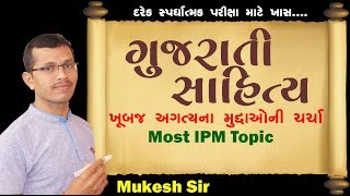 Gujarati Sahitya ગુજરાતી સાહિત્ય By Edusafar [upl. by Pinelli]