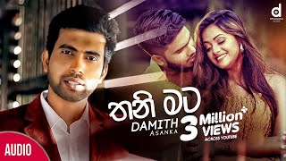 Thani Mata තනි මට මේ තරමට රිදවා​  Damith Asanka Official Lyric Video [upl. by Bordiuk]