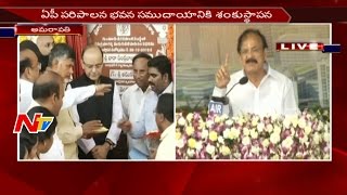 Union Minister Venkaiah Naidu Speech In Foundation Ceremony At Amaravathi  NTV [upl. by Prady]