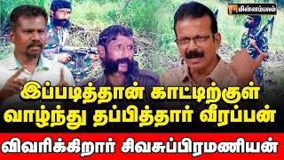 தன்னை வனத்துறை அதிகாரியாக காட்டிக்கொள்ளத் தான் வீரப்பன் அந்த உடை அணிந்தார்  Veerappan Life Story [upl. by Lonni]