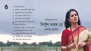 রবীন্দ্র সংগীত । অদিতি মহসিন । Rabindra Sangeet l Adity Mohsin l Bengal Jukebox [upl. by Cutty]