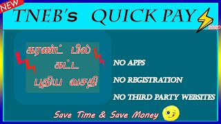 TANGEDCOs Quick Pay Easy methodPay current bill online without registrationExplained In Tamil [upl. by Nylirem]