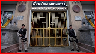 Living In Hell  Bang Kwang Bangkok Prison Documentary [upl. by Botnick]