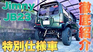 ジムニーJB23 10型徹底紹介！ [upl. by Annocahs]