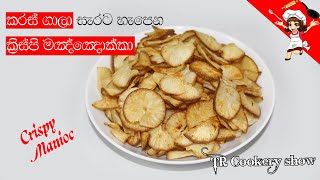 Crispy Manioc bites  Bites recipe in sinhala  Manioc bites recipe [upl. by Esmerolda]