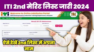 ITI 2nd Merit List 2024  ITI 2nd मेरिट लिस्ट जारी अभी देखें अपना नाम iti2ndmeritlist itiadmission [upl. by Aili]