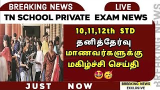 🔴 TN 101112TH APPLICATION ELIGIBILTY amp FEES  HSE SSLC ARREAR EXAM NEWS  PRIVATE EXAM 2024 [upl. by Anatnom75]