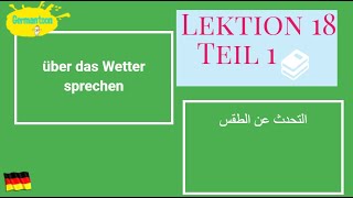 German course A2 Menschen Lektion 18 Teil 1 التحدث عن الطقس [upl. by Raymond]