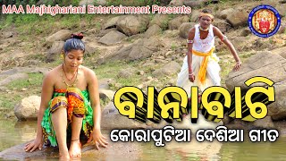 BANABATI । Koraputia Desia Full Video Song। Directed by Suprit । MAA Majhighariani Entertainment [upl. by Arissa533]