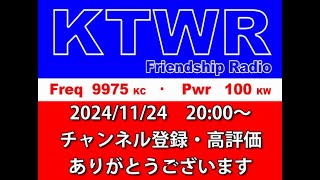 KTWR フレンドシップラジオ 20241124 9975kHz 2115～受信分 [upl. by Ambrogio]