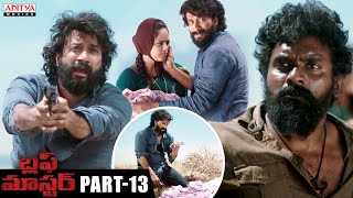 Bluff Master Telugu Movie Part  13  Satya Dev Nandita Swetha  Aditya Movies [upl. by Ocsecnarf]