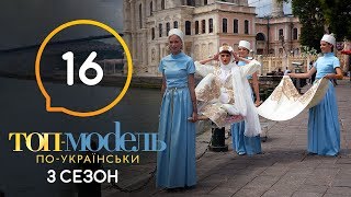 Топмодель поукраински Сезон 3 Выпуск 16 от 13122019 [upl. by Irahs]