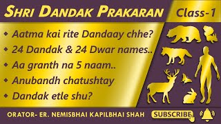 Shri Dandak Prakaran1  Aatma kai rite Dandaay  24 Dwar  Dandak etle  DandakPrakarans 5 names [upl. by Wes]