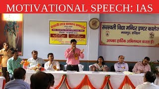 Motivational Speech by IAS Deepak Rawat [upl. by Esaele787]