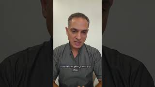 fourniers gangrene ألتهاب كيس الصفندكتورمصدقاليوسف صحةالرجال drmosaddeqalyousif urology [upl. by Hinkle]