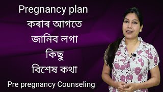 Pre Pregnancy Counseling ll Assamese ll [upl. by Tallia]