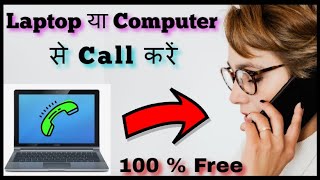 LaptopComputer से Call कैसे करेंअपने Laptop से Video Call कैसे करेंCall mobile from laptOP1 [upl. by Sahpec143]