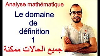 analyse mathématique ep1 le domaine De Définition 1 [upl. by Nylednarb]