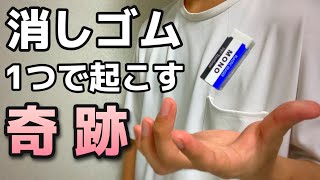 簡単で凄い“消しゴムマジック”３選です【種明かし】 [upl. by Adikram614]