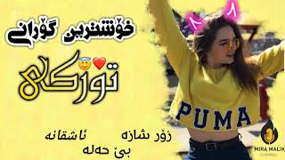 xoshtrin gorani turki 2020 ashqana zor خۆشترین گۆرانی تورکی [upl. by Rosalee707]