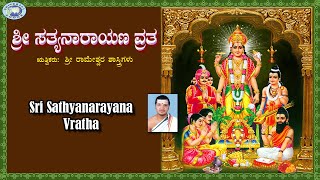 Sri Sathyanarayana Vratha  Pooja Vidhana  kannadaSanskrit [upl. by Anayeek]