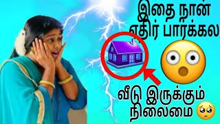 வீட்டுக்கு வந்தாச்சு எப்பவும் போல வீடு இருக்கும் நிலைமை 😢😢😢 vlog [upl. by Otanod]