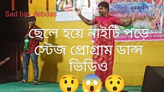 ইউটিউব কাপানো একটি নাচ  টিকা তলির মোরে একটা হল রয়েছে  Tikatulir More Ekta Hall Royeche NMS Piyas [upl. by Aia767]